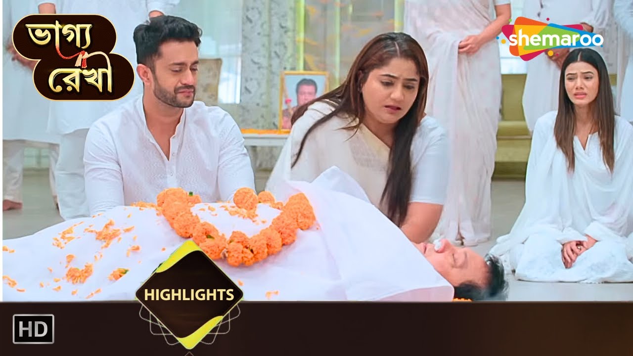 Bhagya Rekha - Highlights | ভাগ্য রেখা | ত্রিপাঠী পরিবার হারাল দিলীপকে | Bangla Tv Serial