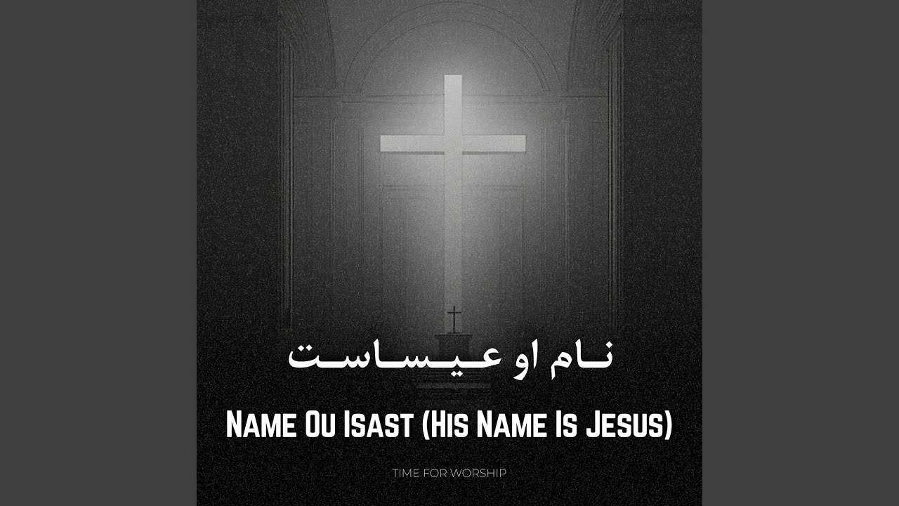 Name Ou Isast (His Name is Jesus In Farsi) (feat. Niloofar)