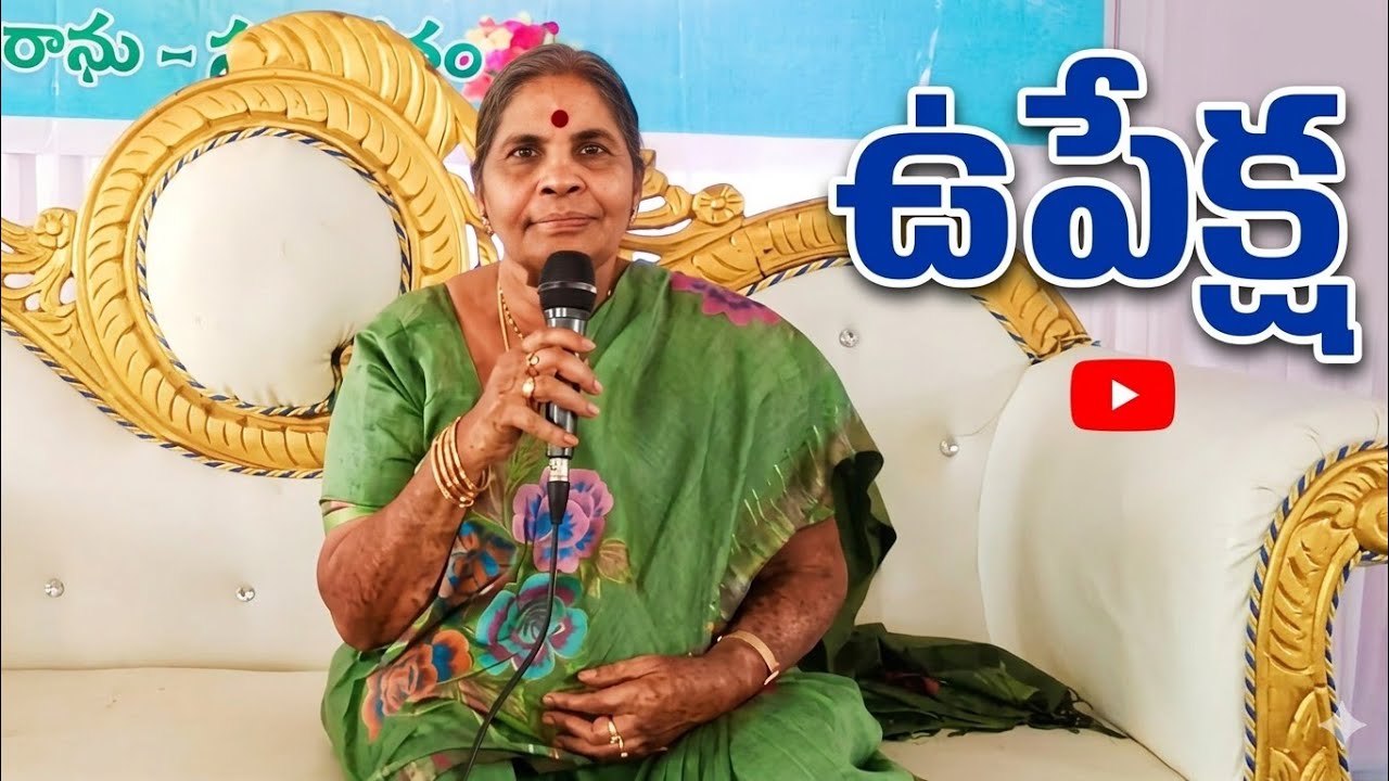 ఉపేక్ష 