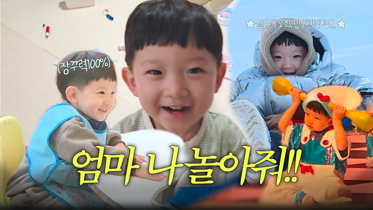 하루에 썰매장 갔다가 키즈룸 가는 데이🫠(feat.학예회,할머니생신)