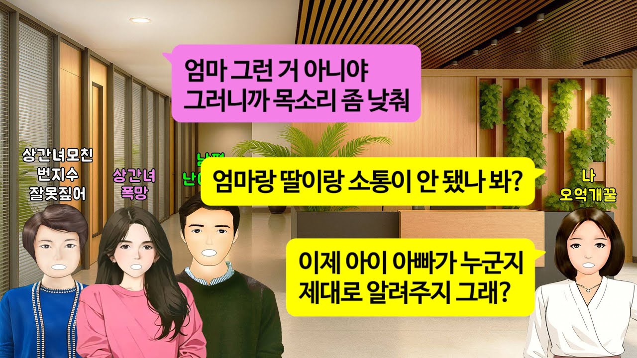 [깡냉이톡썰]자기딸이 내남편 애 임신했으니 먹고 떨어지라며 5억 건네는 상간녀 엄마.큰절하고 남편한테 이혼하자 했더니 바람 피운건 맞지만 본인이 애아빠 아니라 헛소리 하길래 참교육