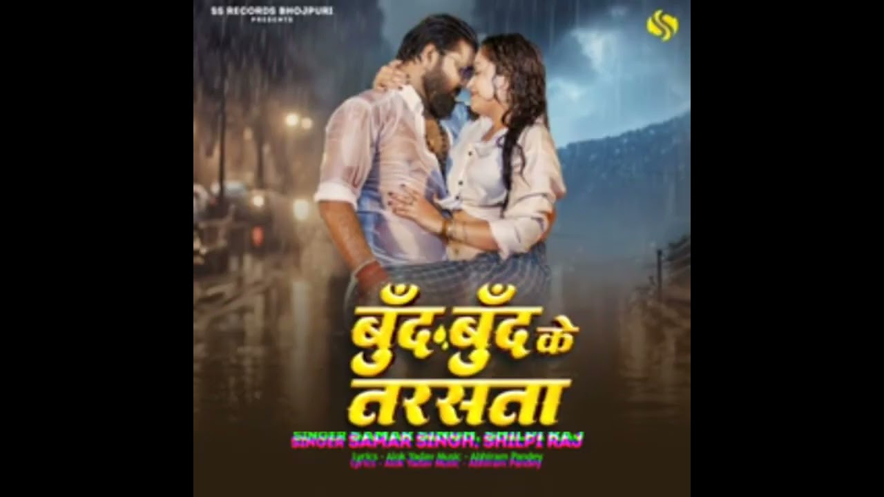 Tumhari Chaudhari javani Hai Saiyan bondhu Holi ke darshan/🥰 Boond Boond ke Tara Satta 😈/Hindi gana 