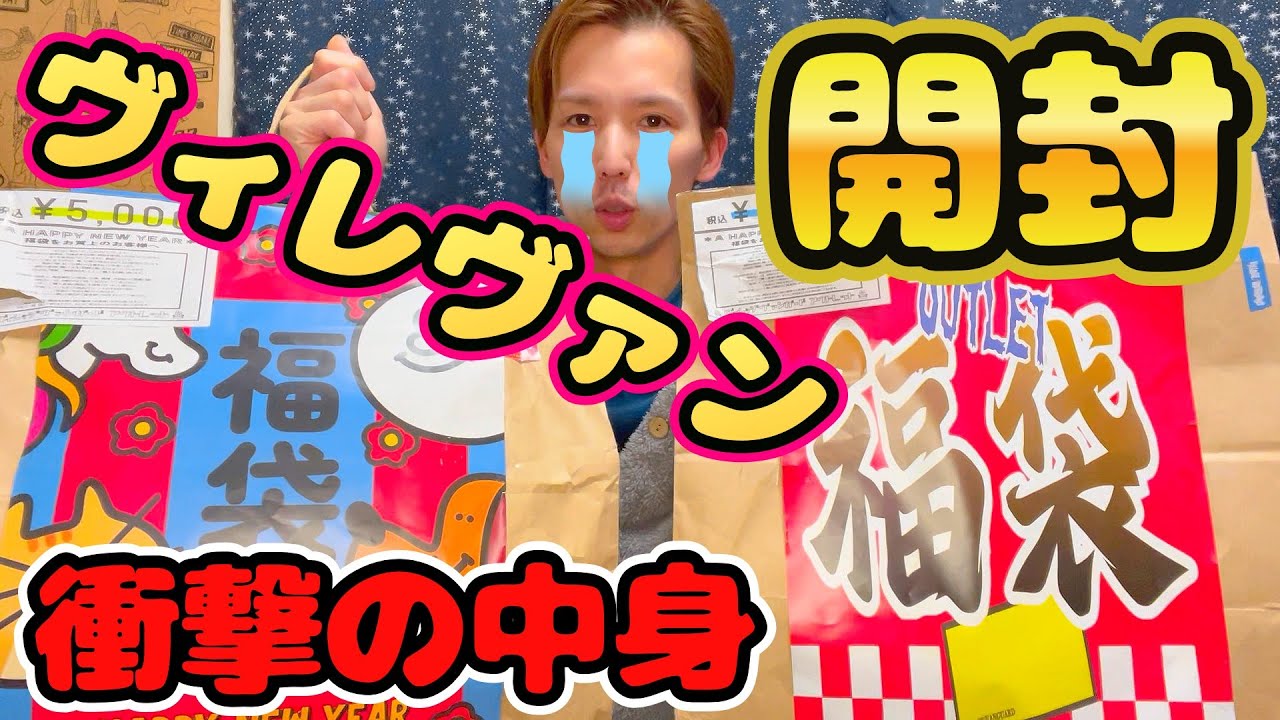 【福袋】ヴィレヴァンの福袋の中身がヤバすぎた！【開封動画】