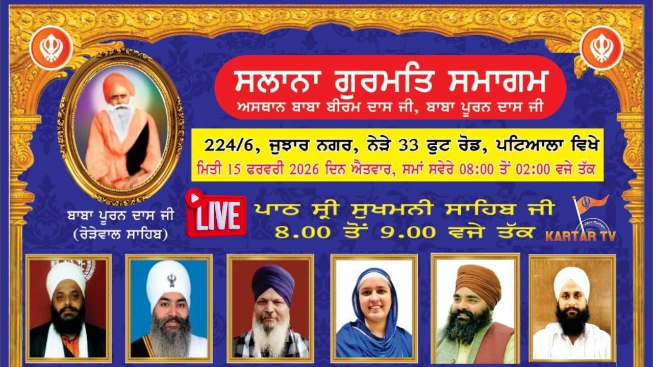 LIVE | Gurmat Samagam| Asthan Baba Biram Dass Ji | Puran Dass Ji | Jujhar Nagar | Patiala