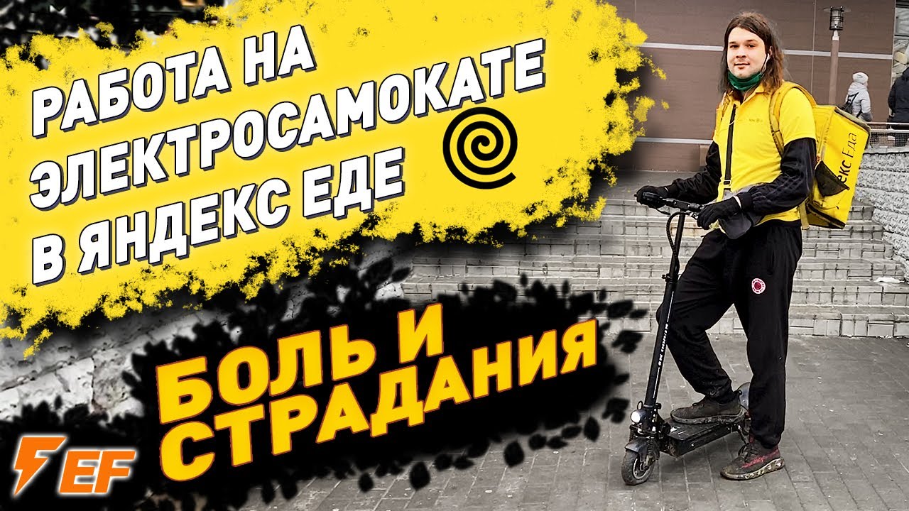 Работа курьером на электросамокате в Яндекс Еде. Более 50 км на одном заряде на Kugoo m2.