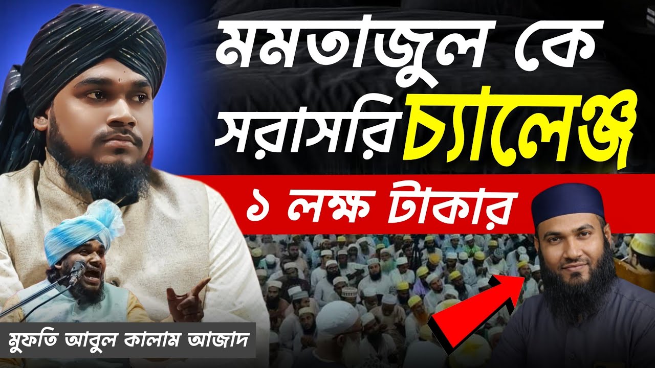 চ্যালেঞ্জে ১ লক্ষ টাকার। শবে বরাতের রোজা রাখলে  জাহান্নামী প্রমাণ করতে পারলে  #waz 