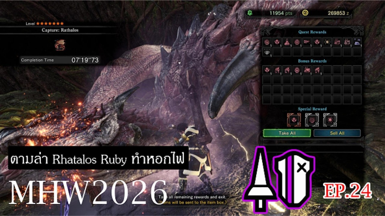 EP.24 MHW: หอกโล่สายฟาร์ม! ภารกิจล่า Rathalos Ruby