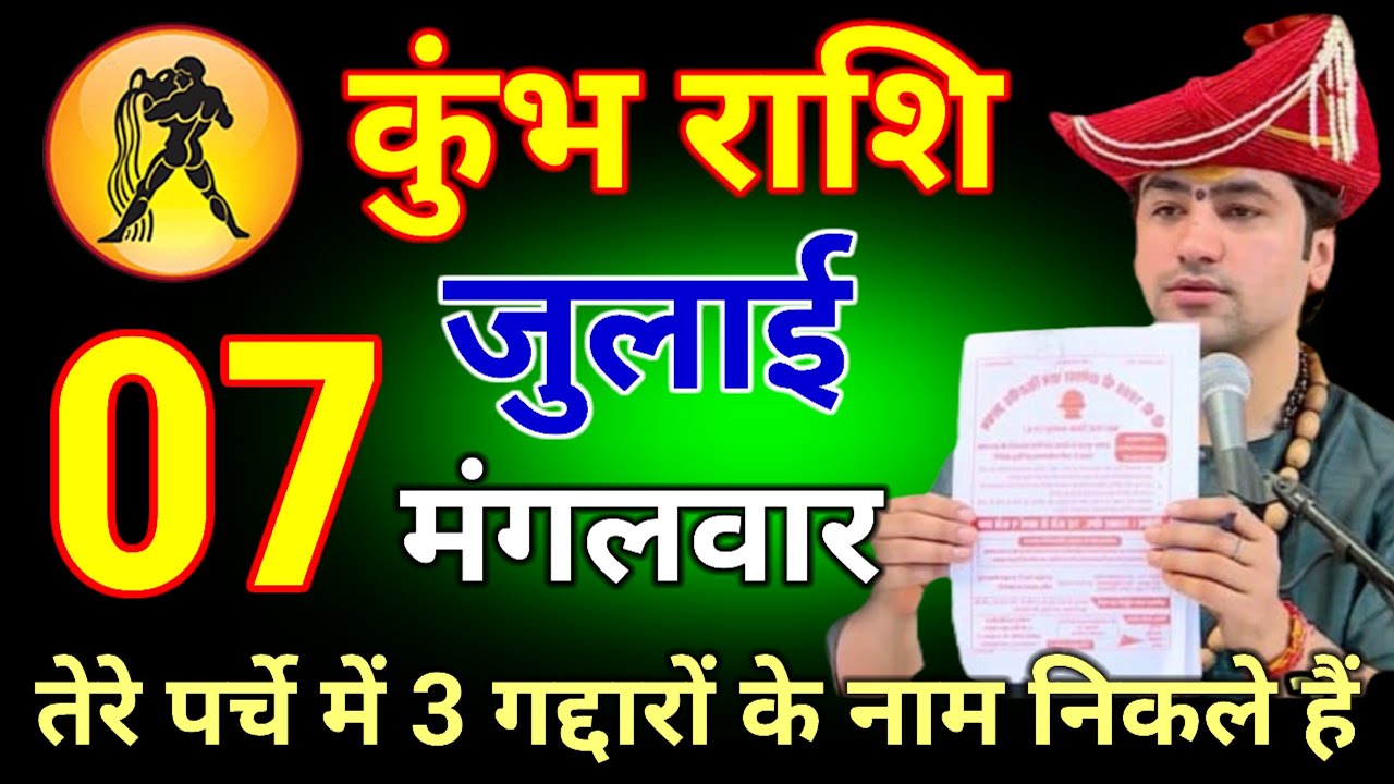 कुंभ राशि वालों 27 फरवरी 2026 तेरे पर्चे में 3 गद्दारों के नाम निकले हैँ #kumbhrashi