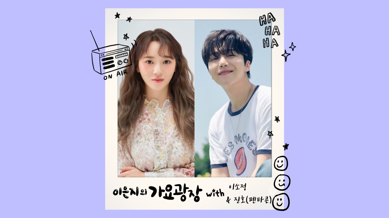 이은지의 가요광장 with 이소정, 진호(펜타곤) KBS 240927(금) 방송