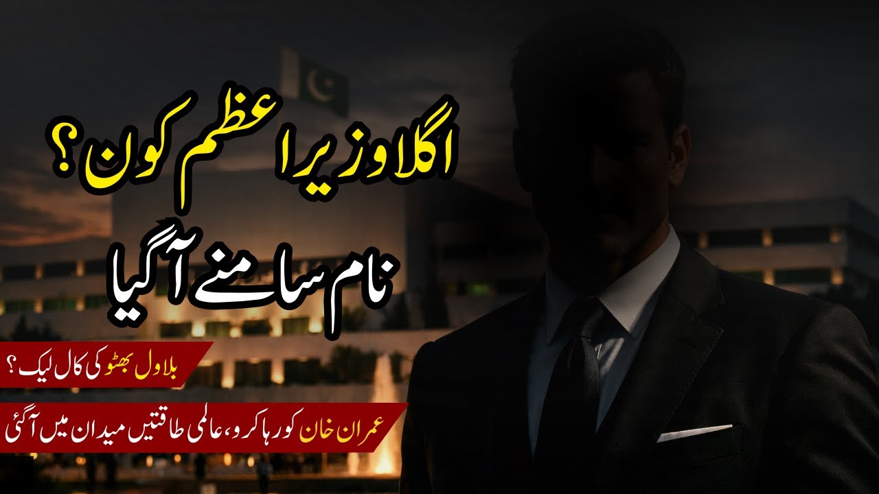 Next Prime Minister Revealed! Global Powers Enter the Scene | TREND LENZ 