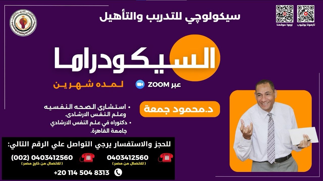 كورس السيكودراما - ويبنار تعريفي