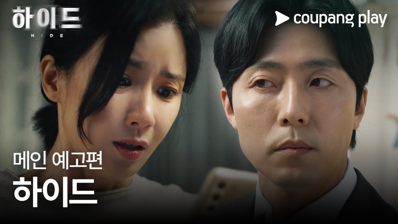 하이드 | 메인 예고편 | 쿠팡플레이 | 쿠팡 | EN Subbed
