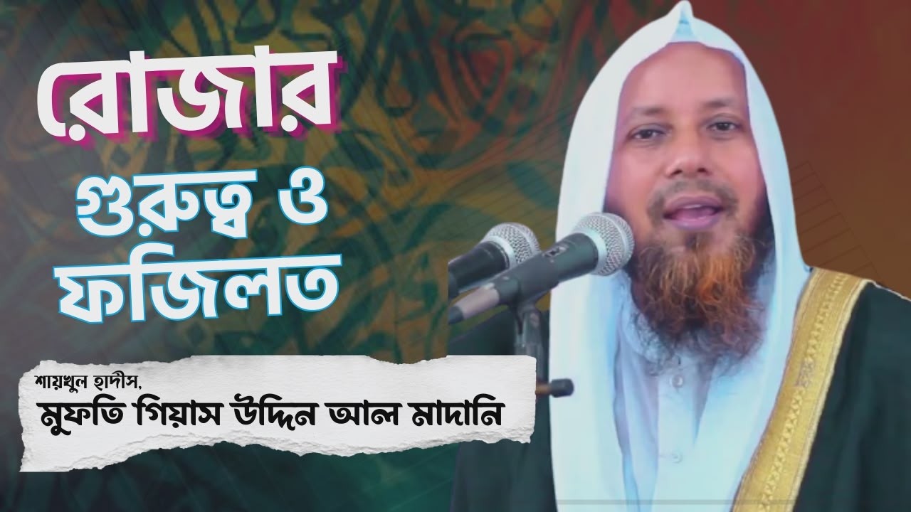 রোজা শুধু খাওয়া-দাওয়া থেকে বিরত থাকা নয়  এটা তাকওয়া অর্জনের প্রশিক্ষণ।