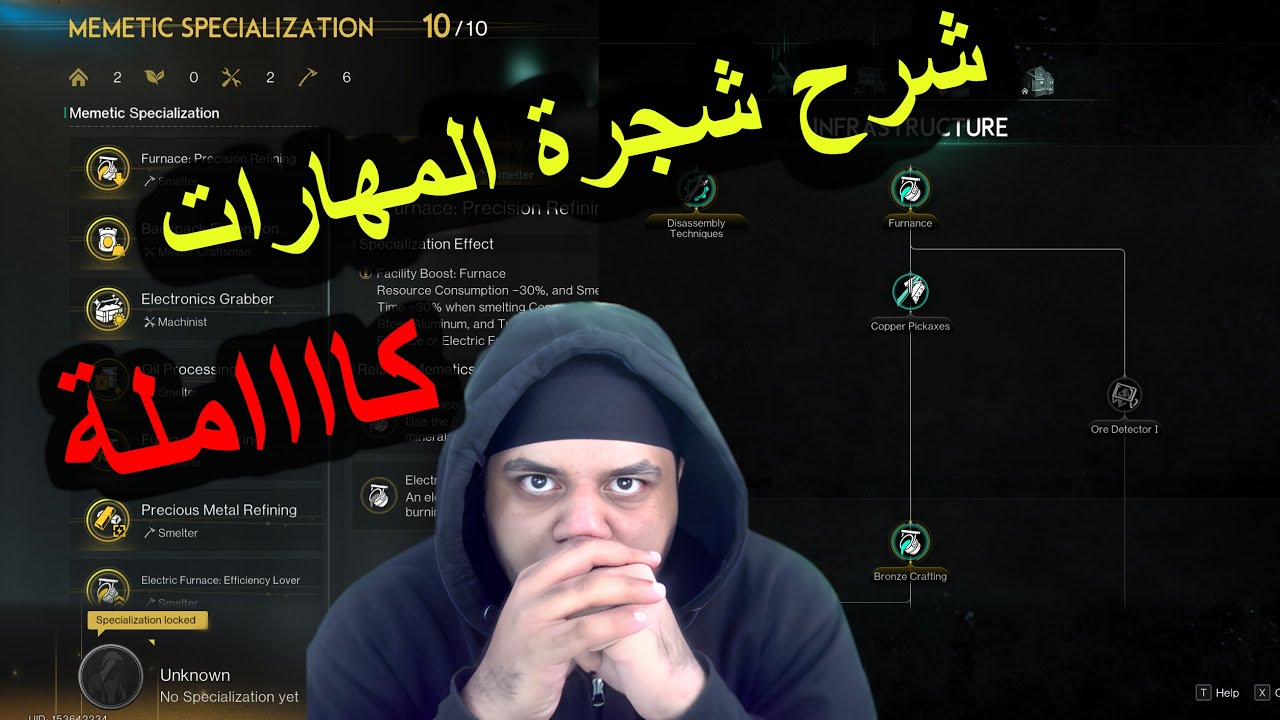 شرح مفصل لشجرة المهارات  لعبة ونس هيومان Once Human Mobile Memetic