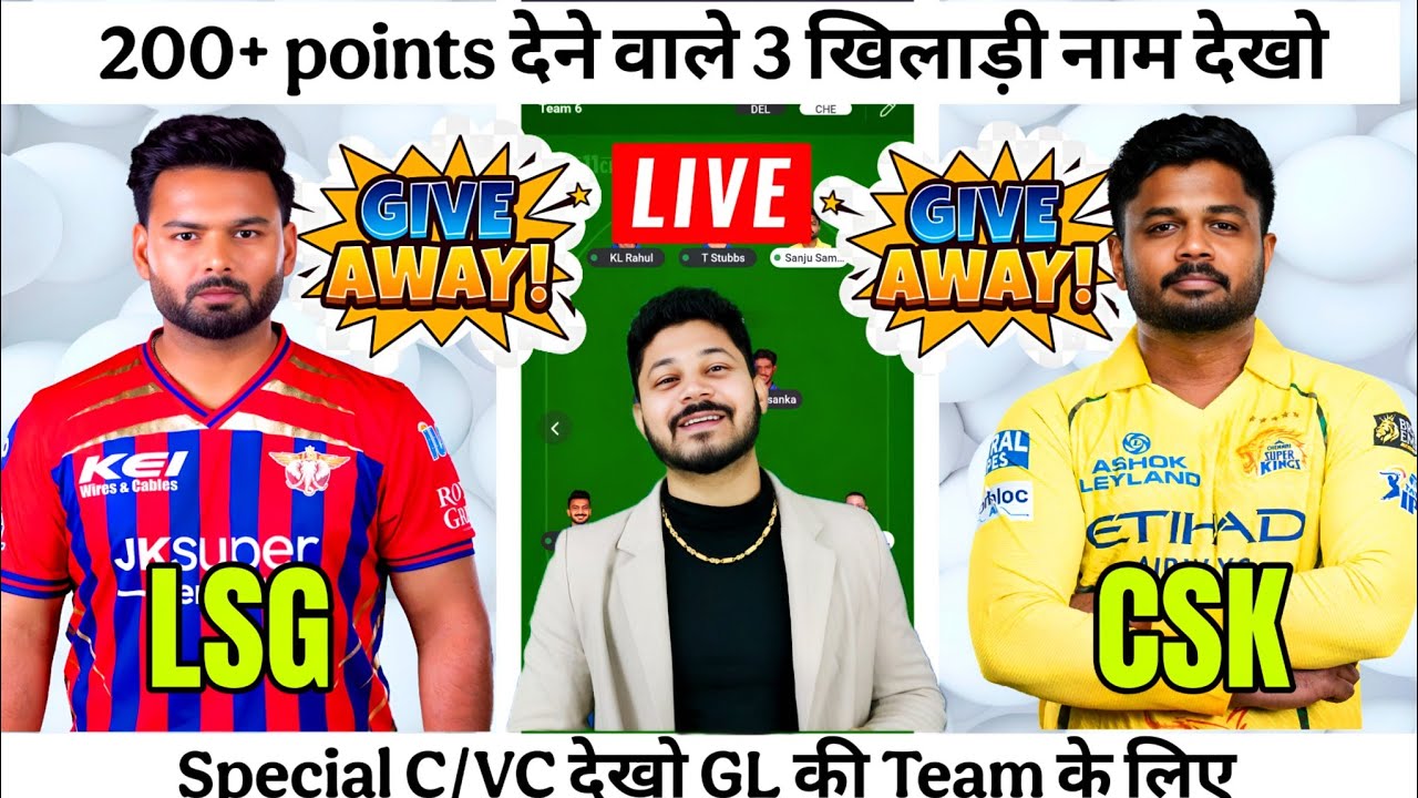 LSG vs CSK Dream11 Team Prediction|LSG vs CSK Dream11 Prediction|LSG vs CSK Dream11 Team|