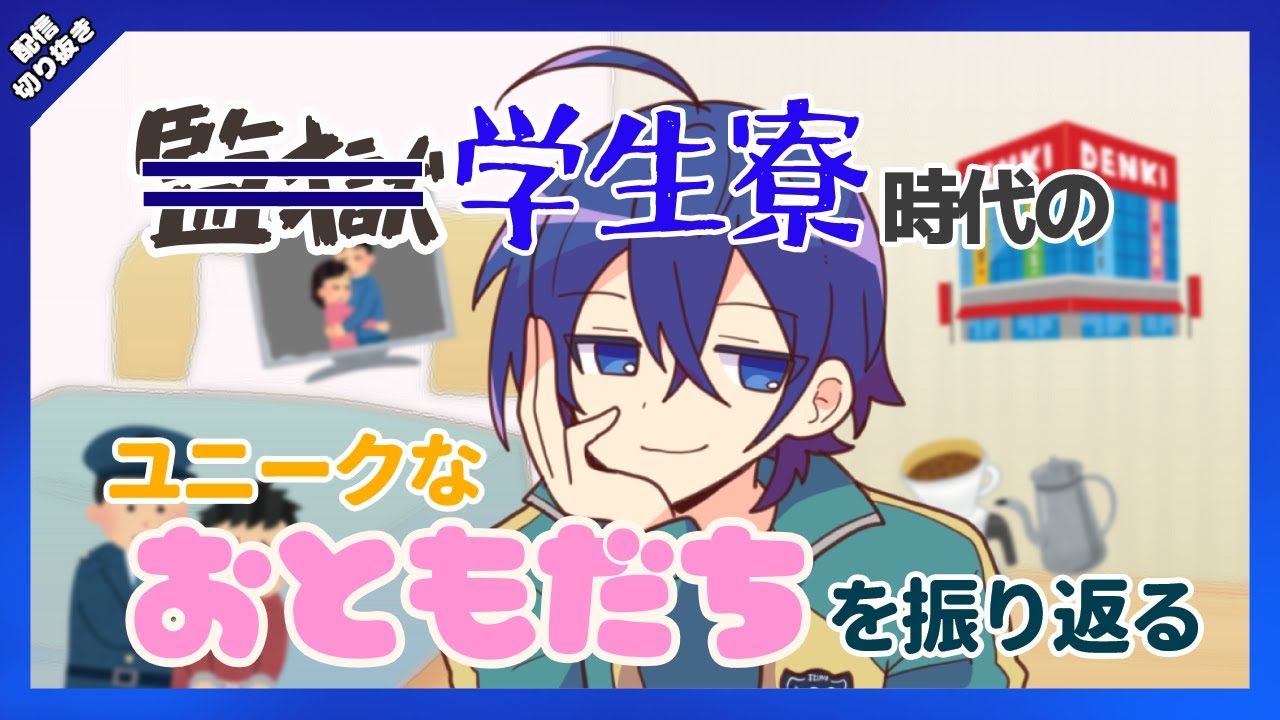【紺野和泉】紺野和泉のおともだち【#あたたかくなる切り抜き 】
