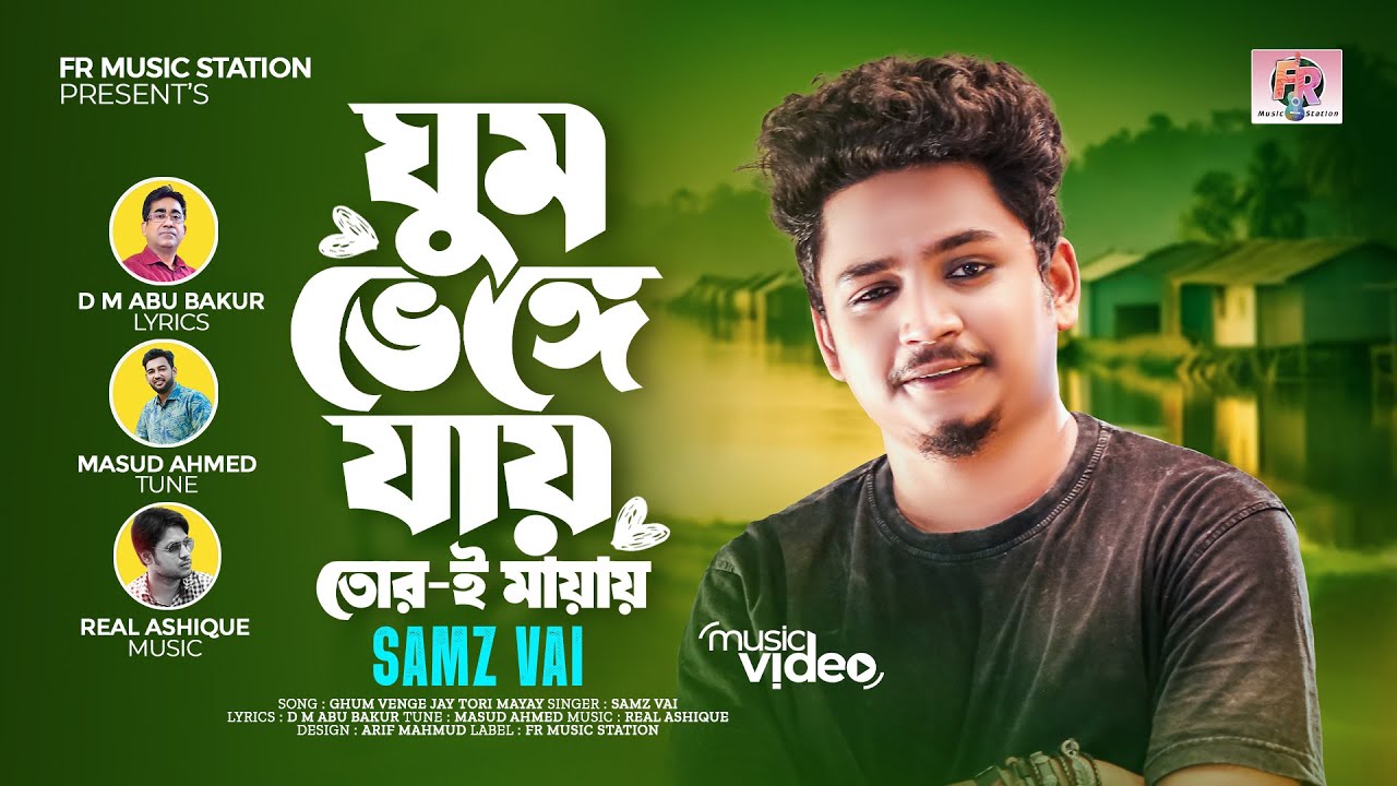 Ghum Venge Jay Tor-e Mayay | ঘুম ভেঙ্গে যায় তোর-ই মায়ায় | Samz Vai | Masud Ahmed | D M Abu Bakur