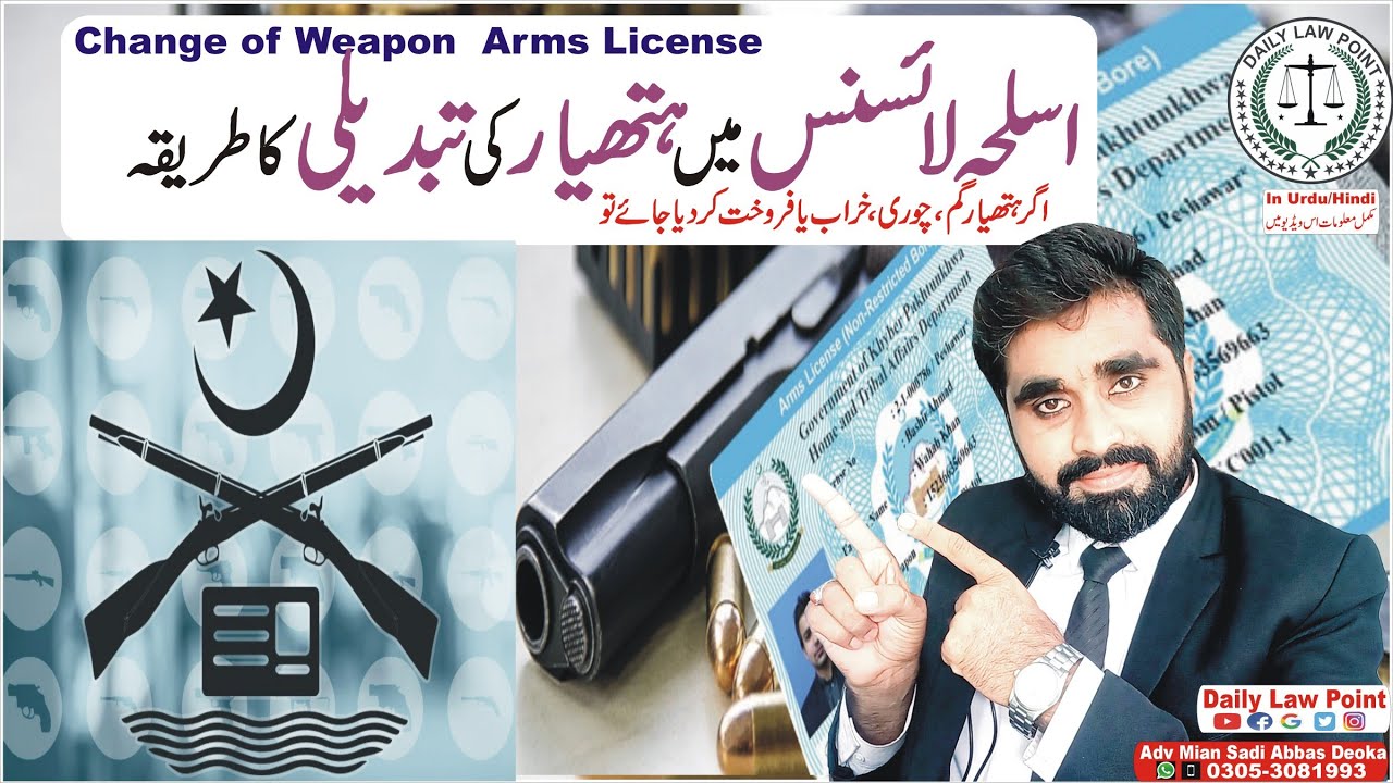 Change of Weapons at License | NADRA Arms License | Weapon Arm | Arms Ordinance 65, Daily Law Point