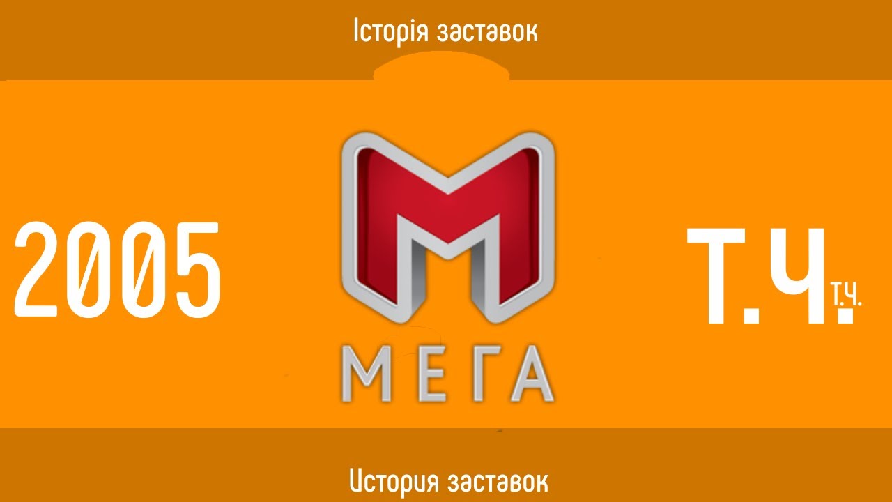Television&Design|История заставок Мегаспорт\Мега (Украина, 2005-н.в.).)