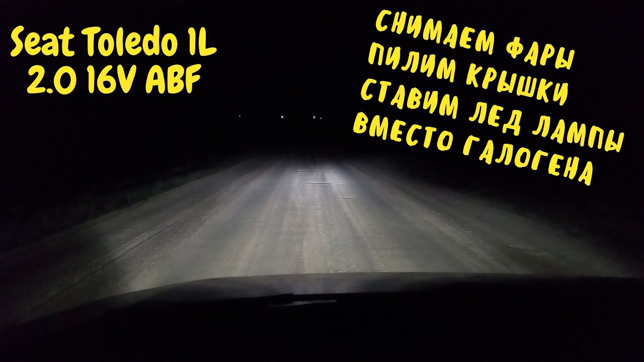 LED лампы вместо ГАЛОГЕНА...PHILIPS Ultinon...