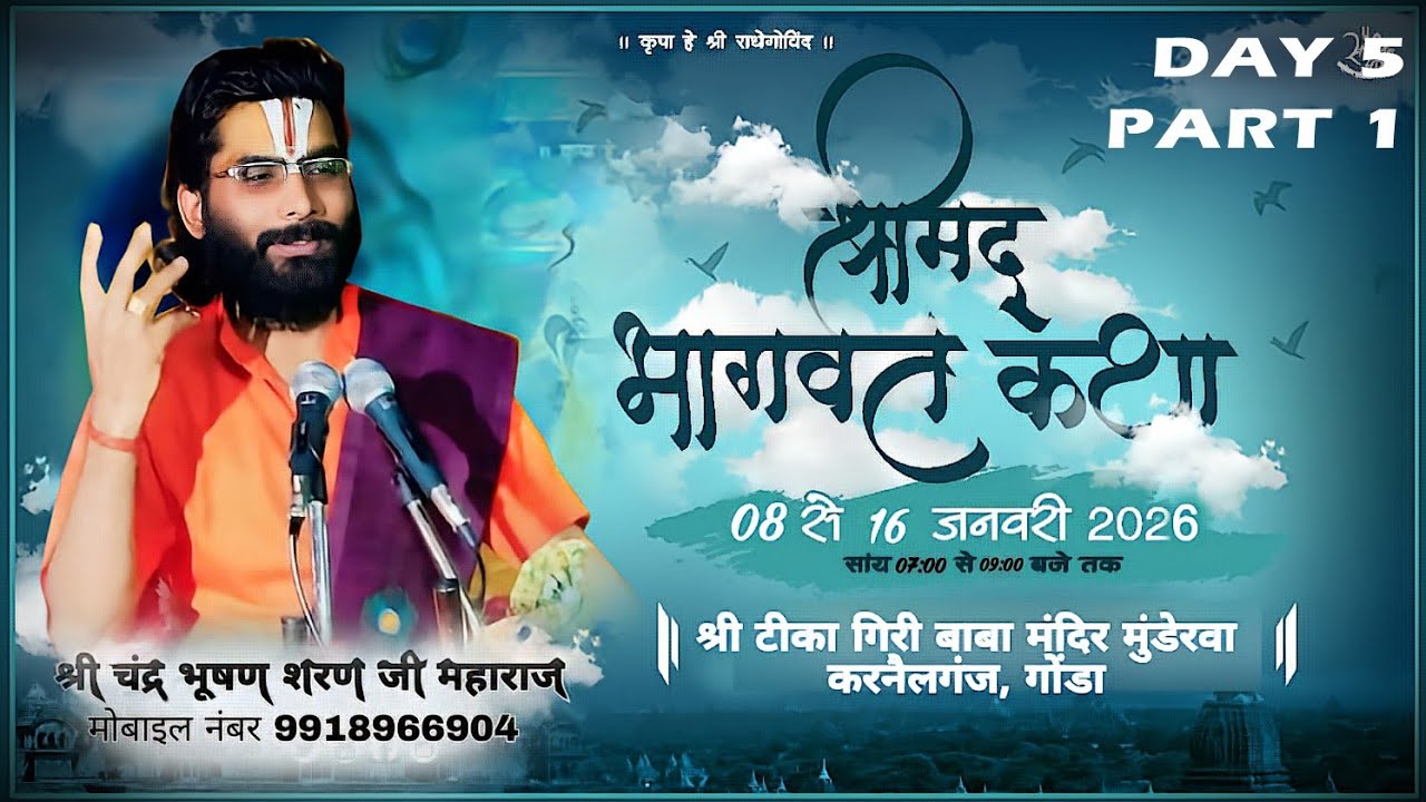 Shri madbhagwat katha || day 5 part 1|| shri chandra bhushan sharan ji maharaj 