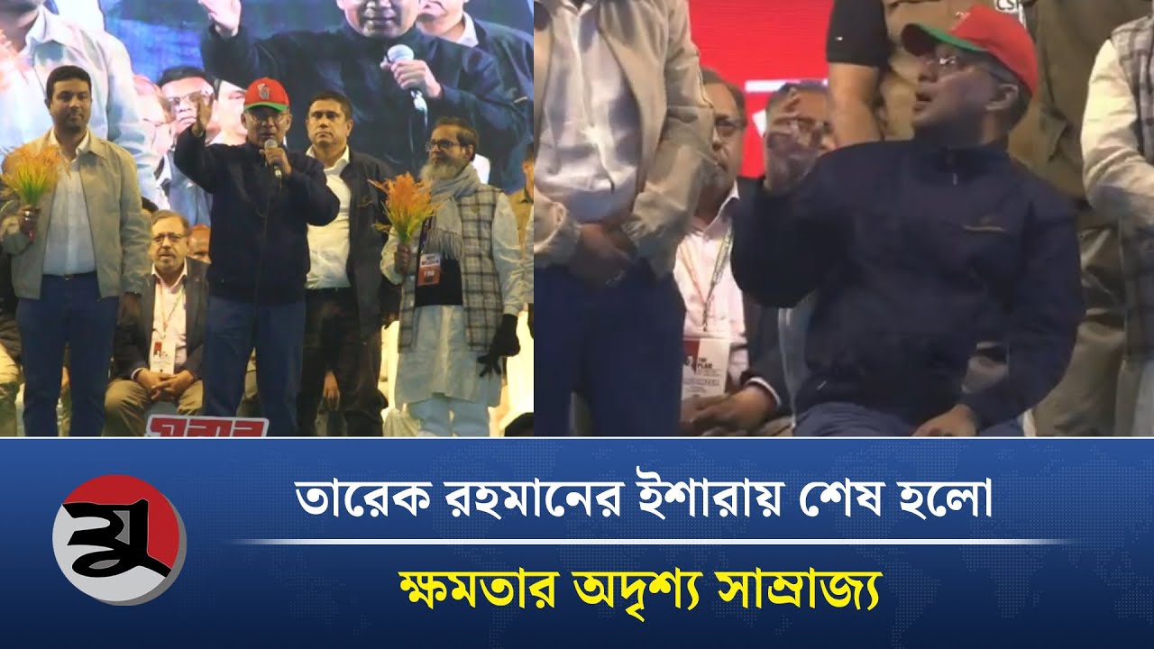 নারায়ণগঞ্জ রাজনীতিতে এক রাতের টার্নিং পয়েন্ট | Narayanganj News | Tarique Rahman | BNP News