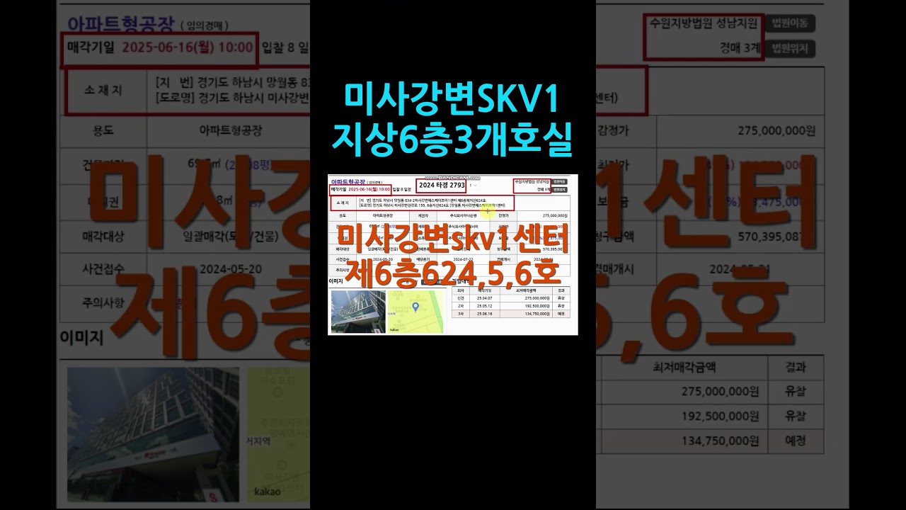미사강변skv1 60평대 반값지산경매 #automobile #사무실경매  #경매투자