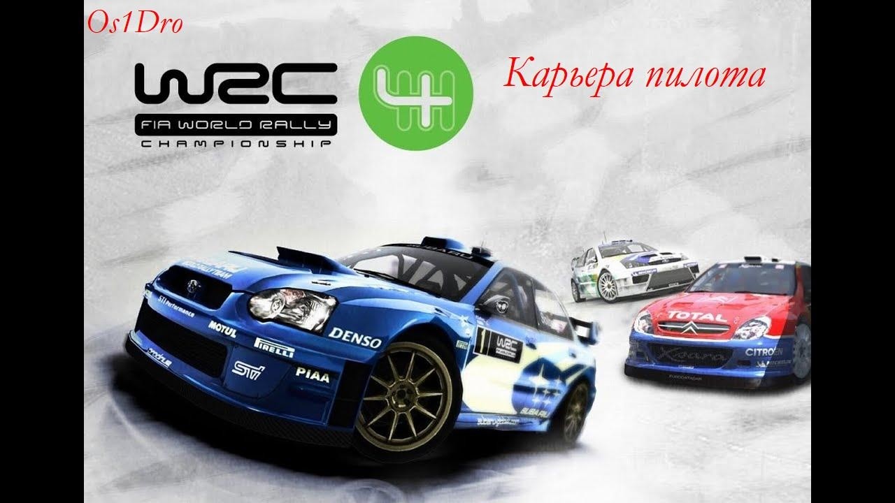 WRC 4 Прохождение карьеры №4