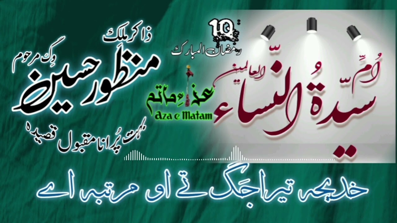 Old Qasida | Old Zakir | Zakir Malik Manzoor Hussain Wig | Bibi Khadija s.a.