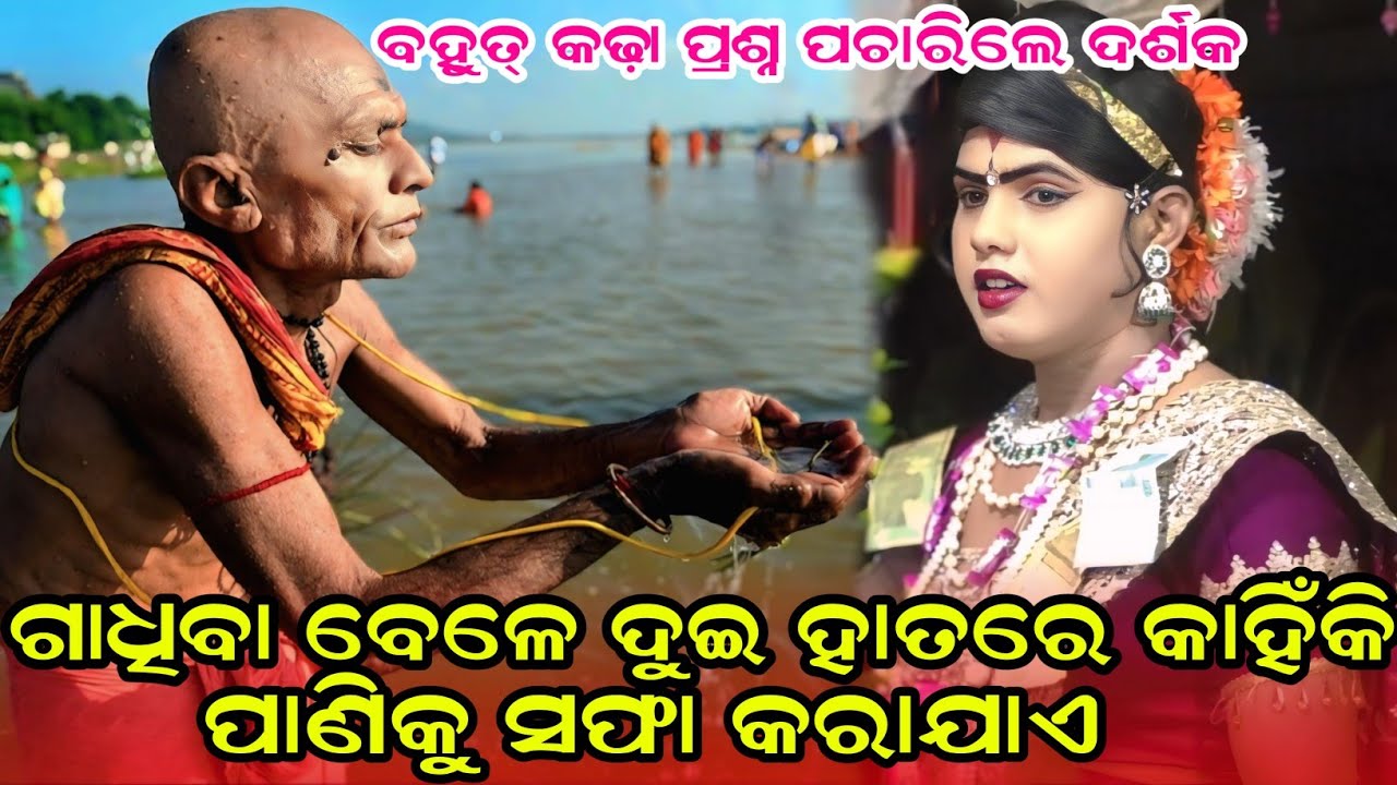 ଗାଧିବା ବେଳେ ପାଣିକୁ କାହିଁକିହାତରେ ହାଲୁକା ମାରିଥାଉ#maa benjaren dandanurtya#chindaguda ramakanta Bishi