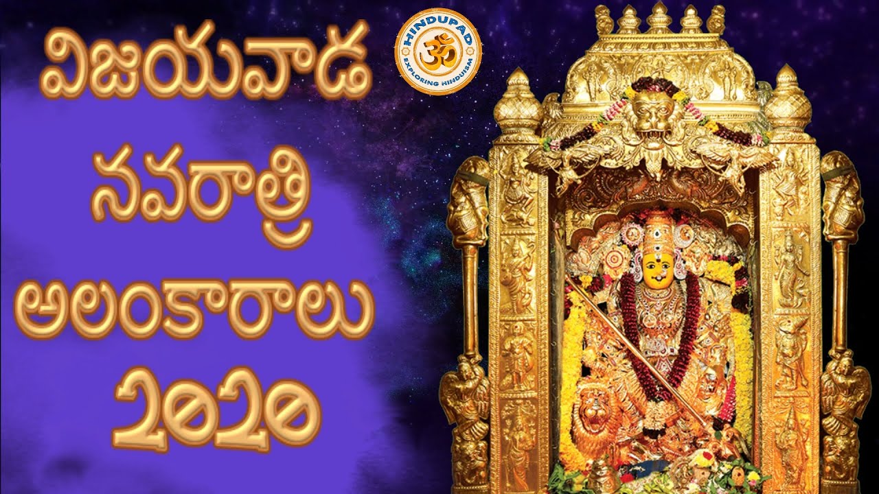 Vijayawada Dasara Navaratri Alankarams 2020 | Vijayawada Kanakadurga Temple Navaratri 2020