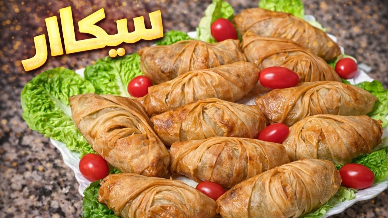 سيكار مورق ومقرمش بطريقة سهلة وناجحة 100% 😋🔥