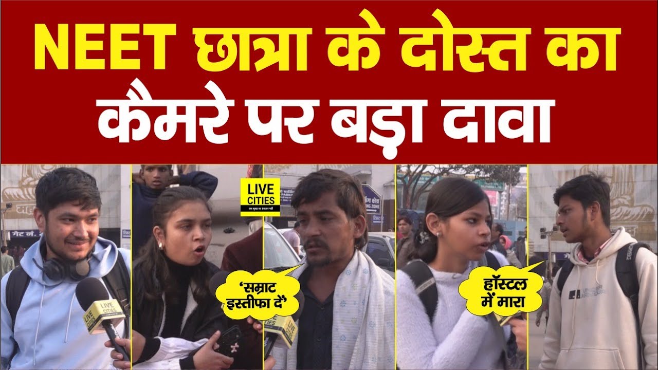 Patna NEET Student Case में दोस्त का बड़ा खुलासा - Shambhu Girls Hostel वालों ने, Samrat Choudhary ?