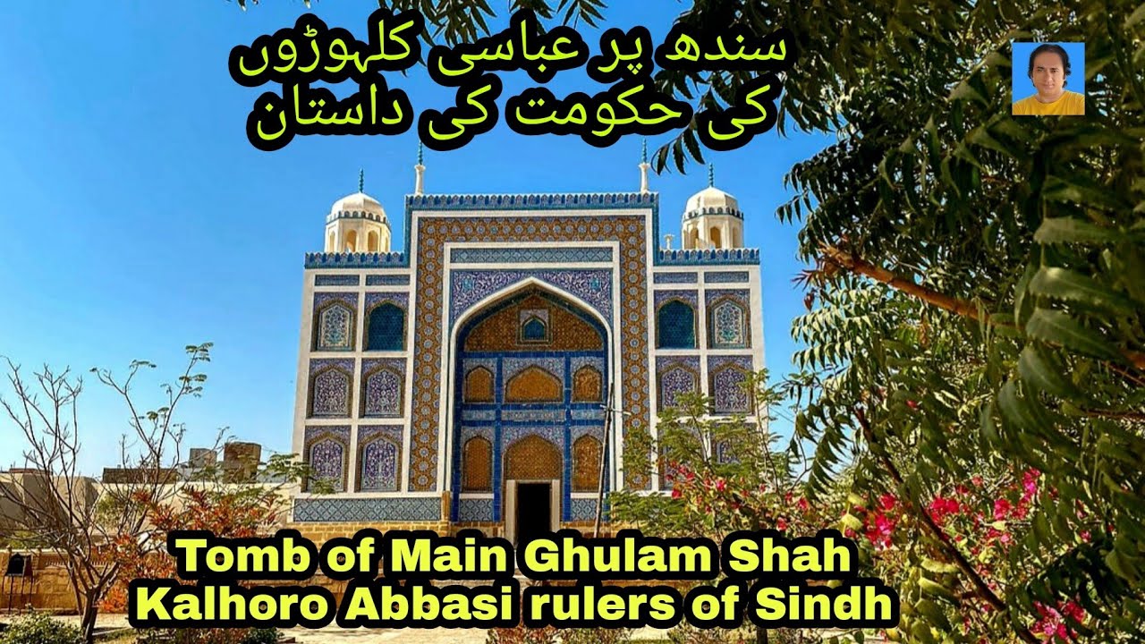 Ghulam shah qalhora|State of khair pur|history of Sindh ruler|مقبرہ غلام شاہ کلہوڑو |Tomb of Kalhora