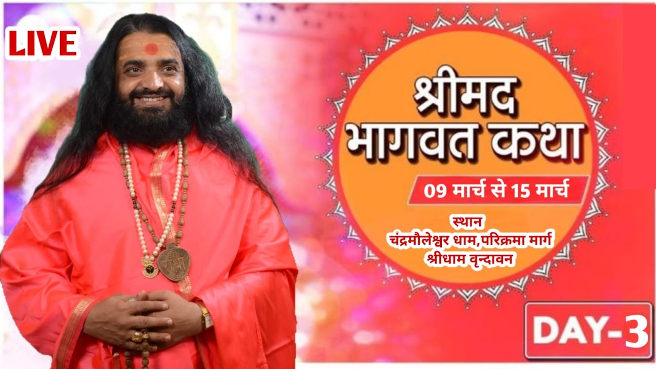 Live.🔴DAY-4 श्रीमद् भागवत कथा 📖📿आचार्य  चन्द्रप्रकाश जी महाराज स्थल:श्री चंद्रमौलेश्वर धाम, वृन्दावन