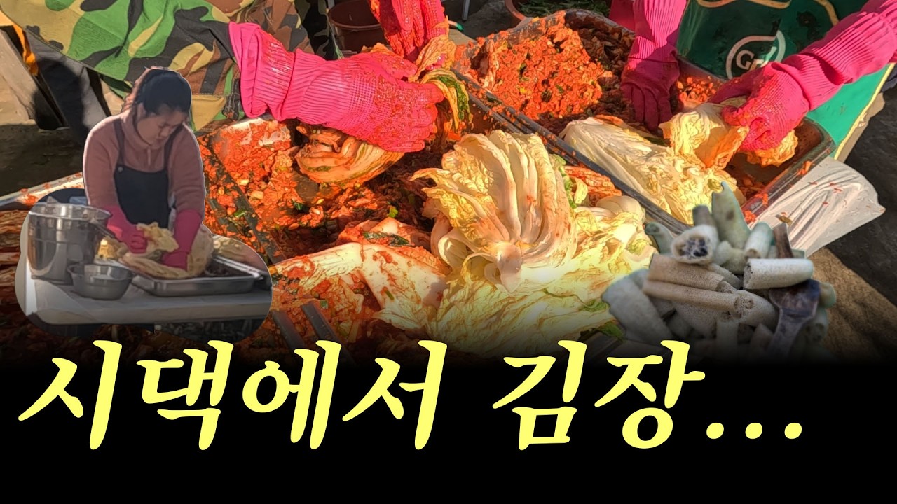 일년의 마무리는 시댁에서 김장으로, 그리고 수세미도 만듬