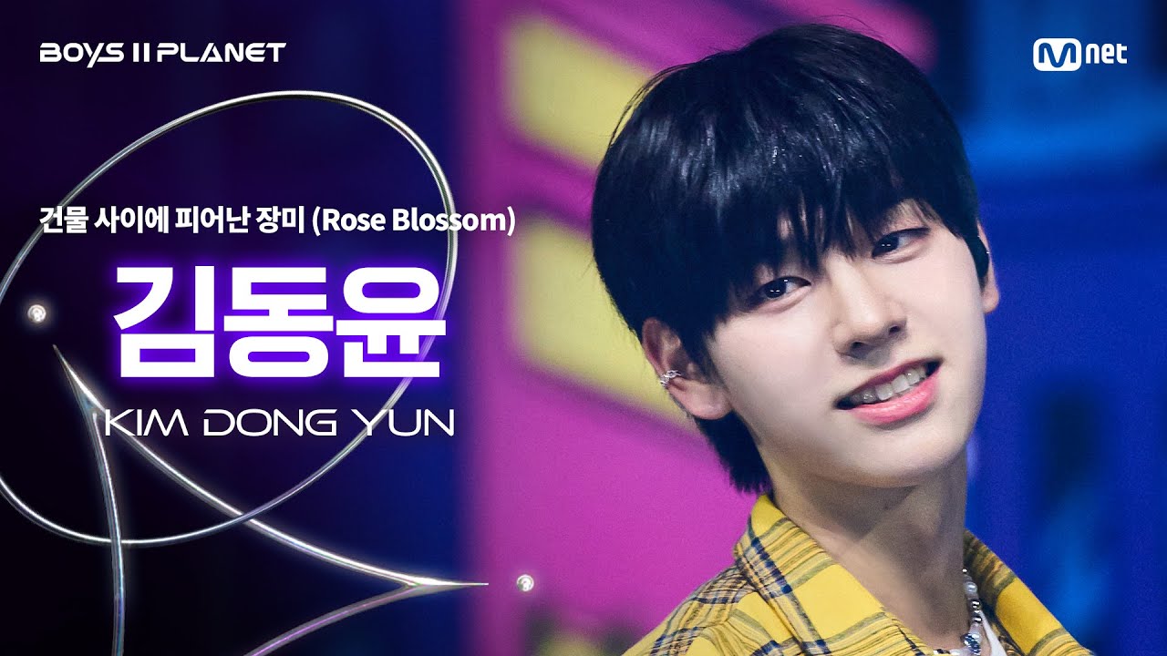 [BOYS ll PLANET/7회 직캠] 김동윤 KIM DONG YUN ♬건물 사이에 피어난 장미 (Rose Blossom) - H1-KEY (하이키) @계급 쟁탈 포지션 배틀
