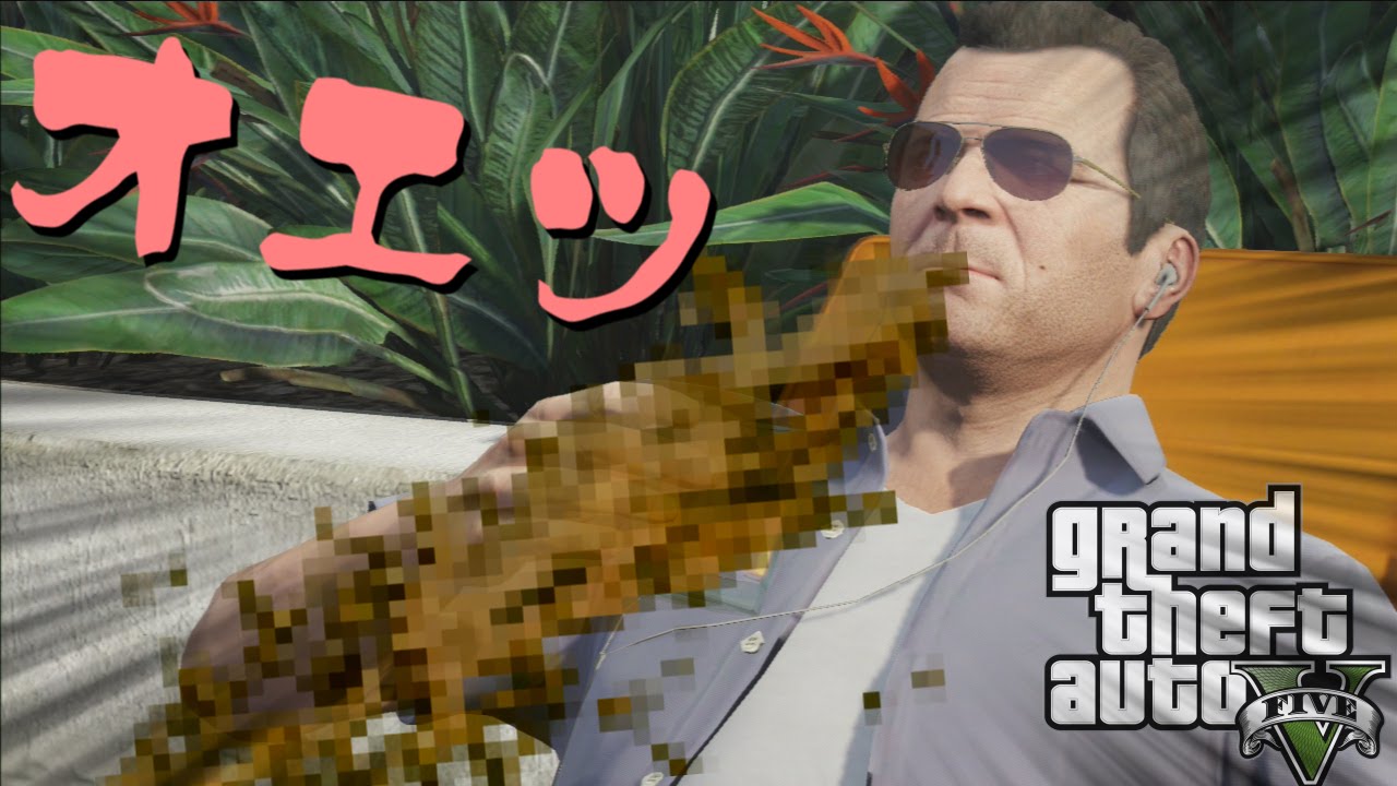 【閲覧注意】倒すとゲロ吐くボイチャ勢を発狂させてみた【GTA5】