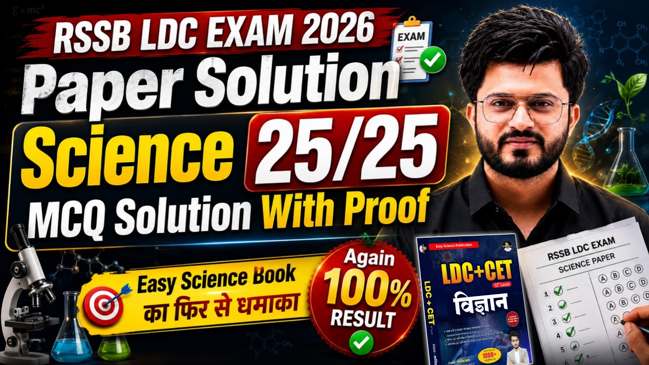 RSSB LDC Paper Solution | Science सबसे सटीक Answer Key | LDC Cut off | REET | 3rd Grade