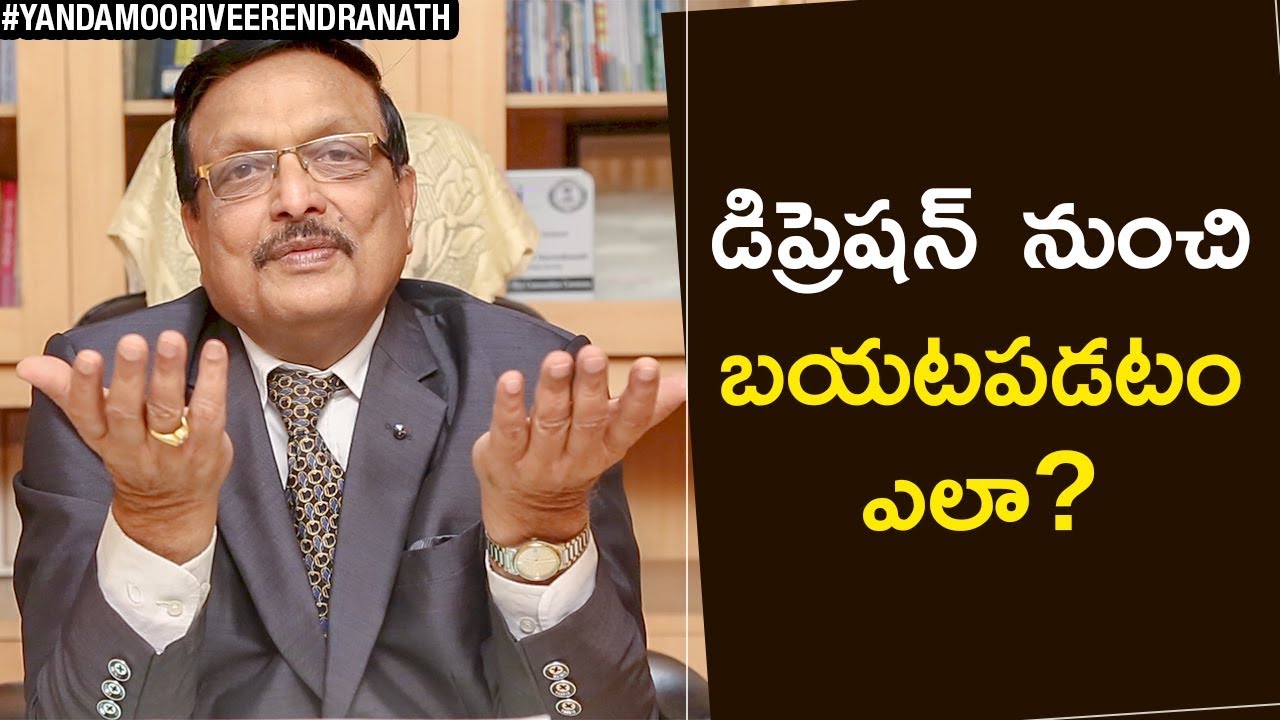 Yandamoori About How to Come Out of Depression? | Motivational Videos | Yandamoori Veerendranath