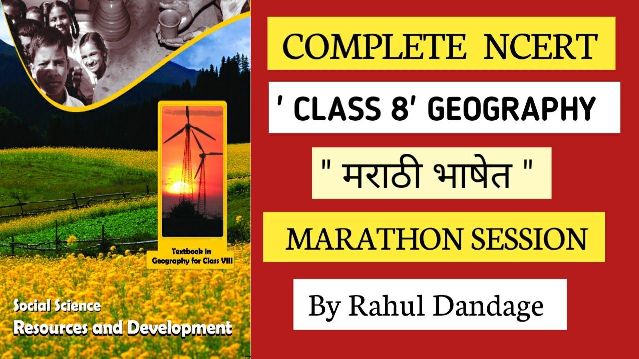 Complete NCERT Geography Class 8 in  marathi/NCERT in marathi/Marathon Session by Rahul Dandage