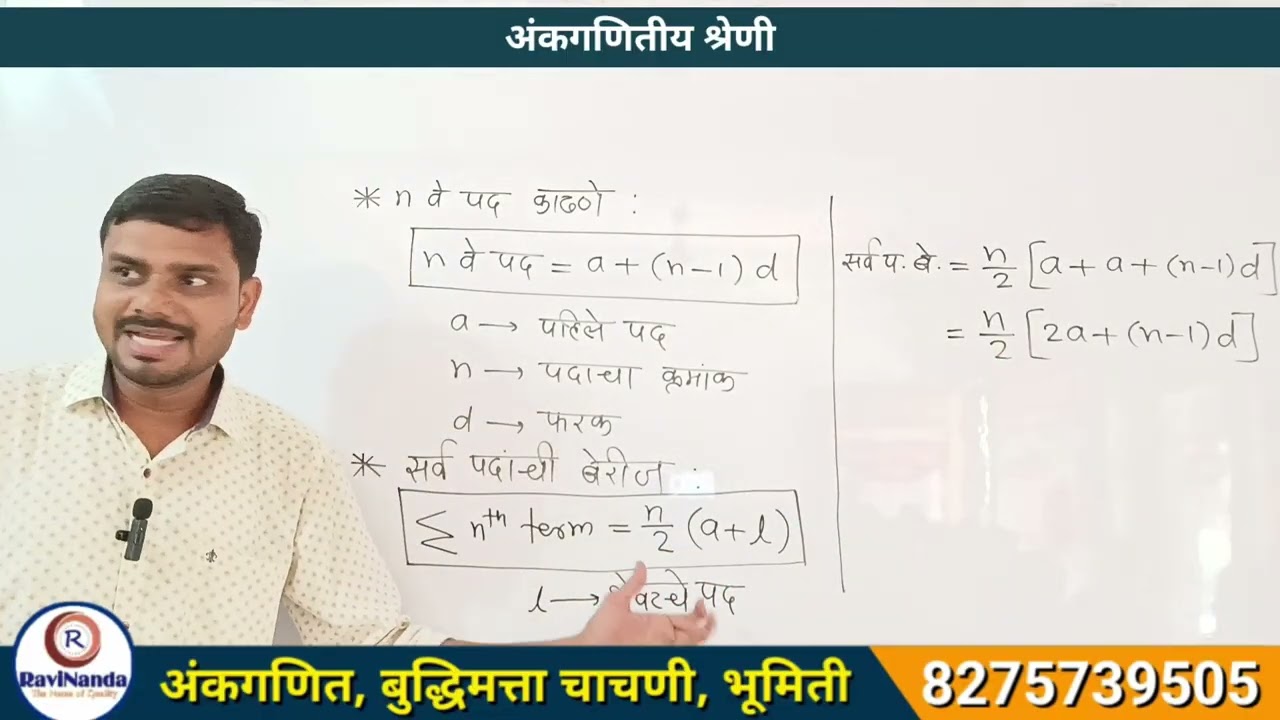 श्रेणी भाग ०१ | Progression Part 01