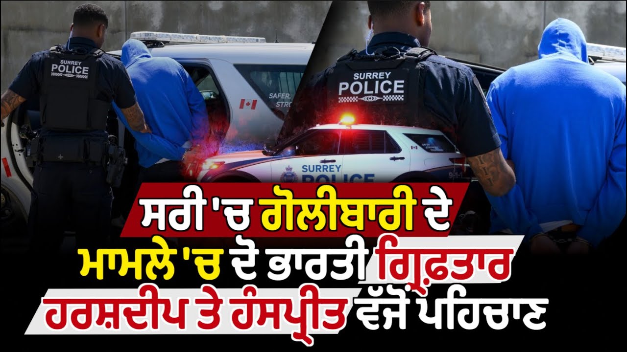 Two Indians arrested in Surrey shooting case - identified as Harshdeep and Hanspreet