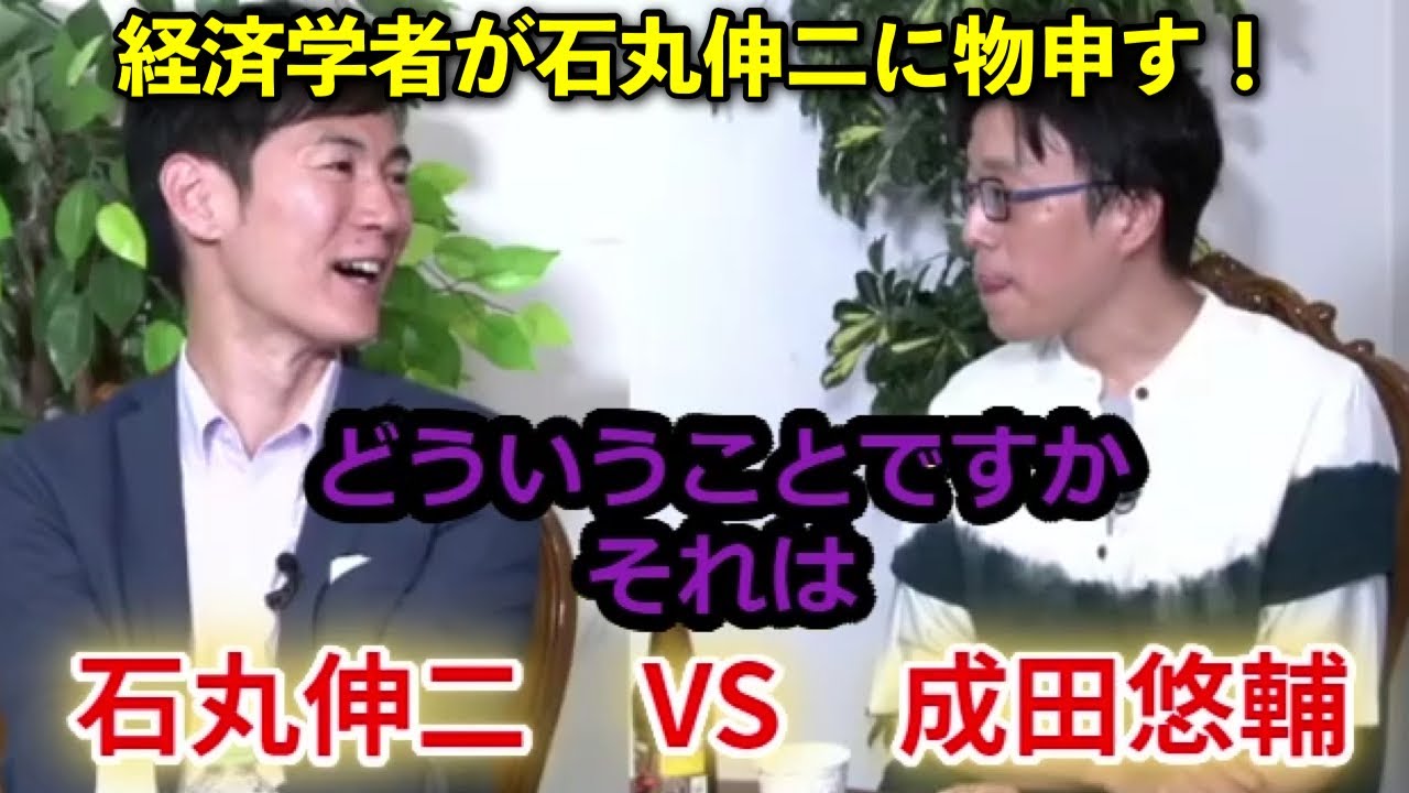 【石丸伸二vs成田悠輔】東京都知事選、経済、そして民主主義の行方について