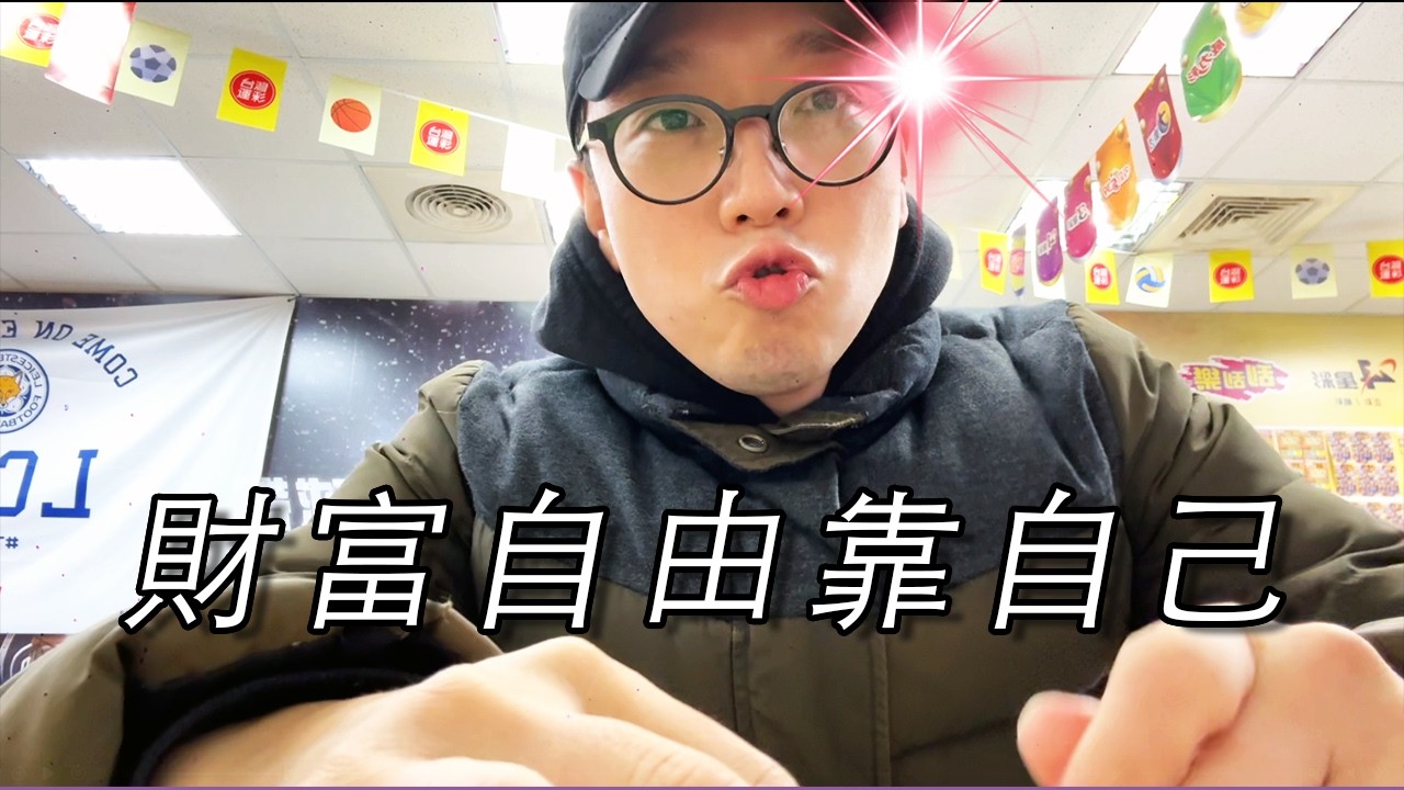十年沒玩刮刮樂，這一刮不得了
