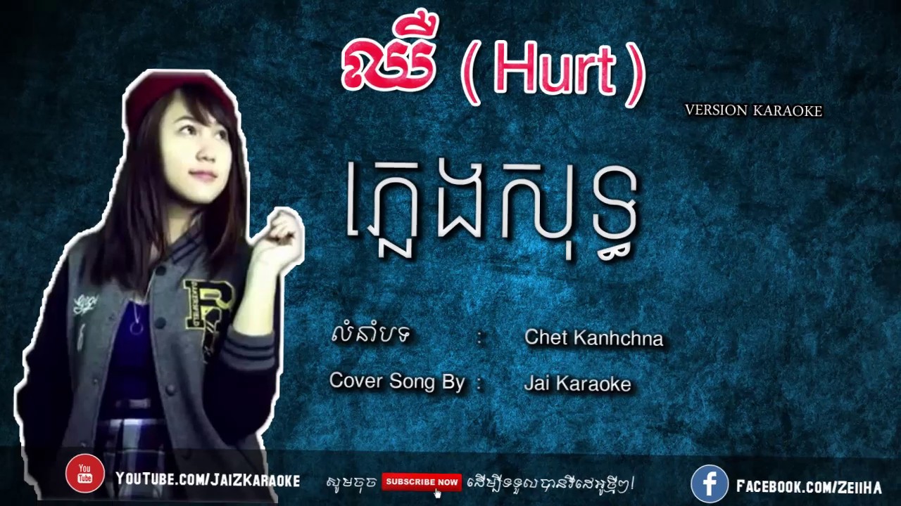 ឈឺ ភ្លេងសុទ្ធ ស្រី | Chher - Hurt | Chet Kanhchna Pleng Sot | Jai Karaoke