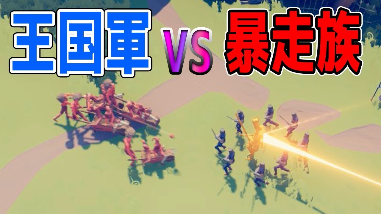 【TABS】暴走族とカカシが果敢にも軍に立ち向かうゲーム【part2】