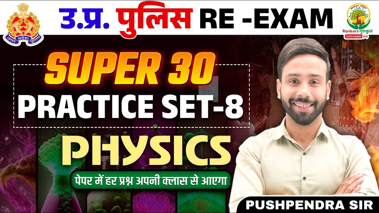 🔴 Super 30 Practice Set Physics | Physics Set 8 | UP Police Constable Re Exam | Pushpendra Sir