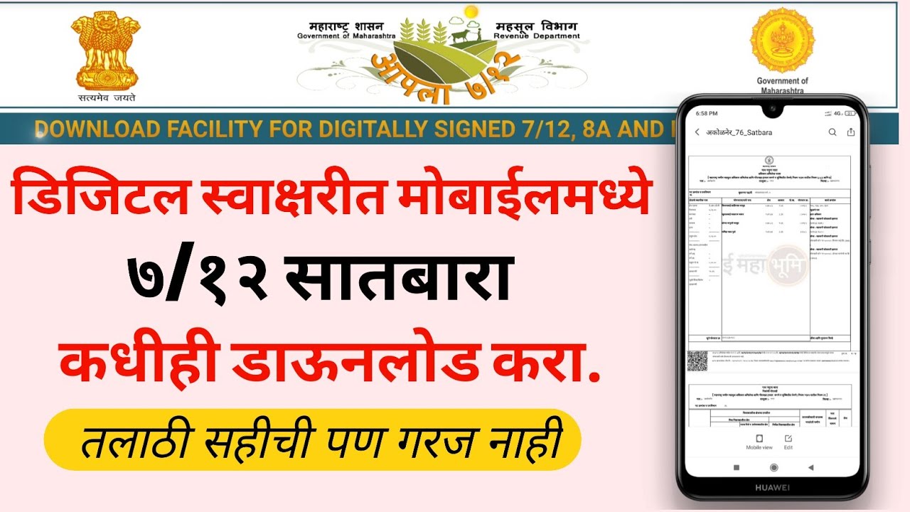 डिजीटल सातबारा (7/12) कसा काढायचा || Online satbara kasa kadhava || digital satbara utara download