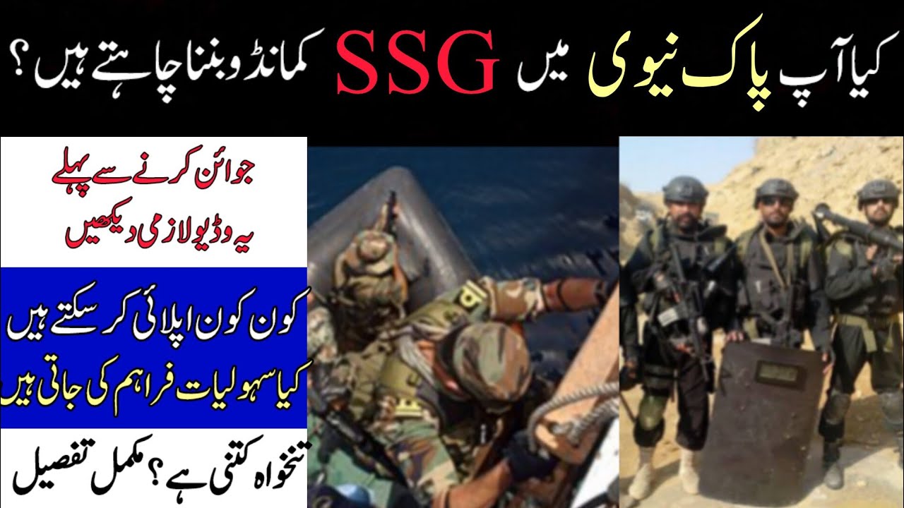 How to become SSG Commando in Pak Navy | Navy SSG Commando Work, Salary and Banifits | Career Boom |
